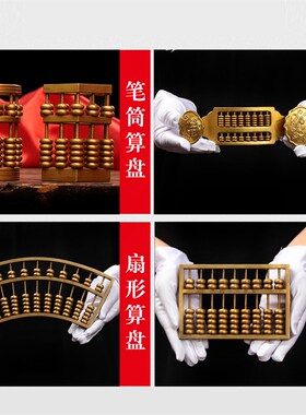 黄铜算盘笔筒 如意算盘 珠算笔筒文房四宝办公用品办公桌招财摆件