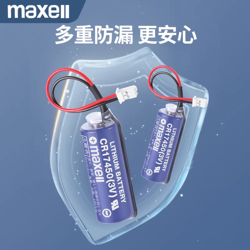 全新MAXELL万胜CR17450 3V马扎克专用电池移机检测锂电池2CR17450 - 图1