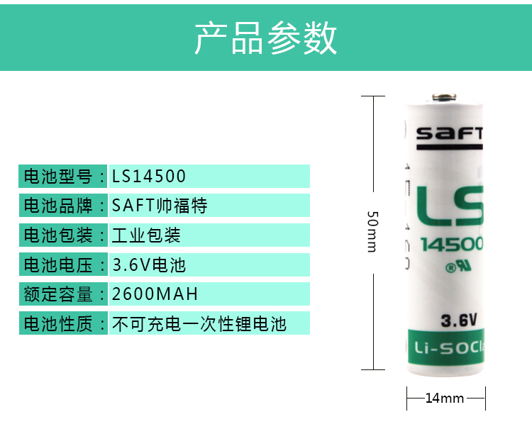 广数驱动器电池法国saft帅福得 LS14500 3.6V可加工各种插头线-图0