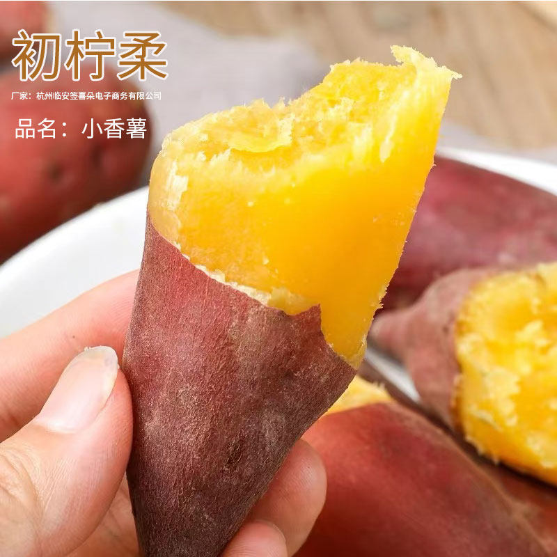 临安天目山小香薯红薯新鲜蔬菜地瓜粉糯香甜皮薄如纸