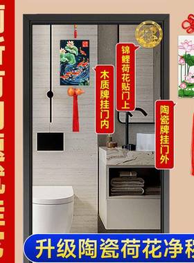 荷花鲤鱼图九鱼图卫生间牌厨房厕所在西北角莲花锦鲤净秽挂件装饰