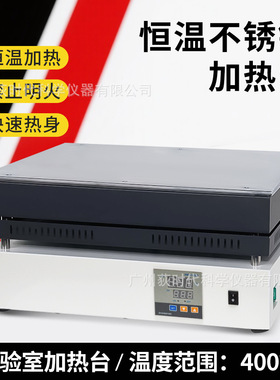跨境恒温不锈钢电热板实验室加热台400℃烘干蒸发工业用加热台