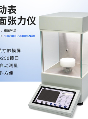 铂金板法铂金环法兼用界面张力仪全自动表界面张力检测仪工厂直供
