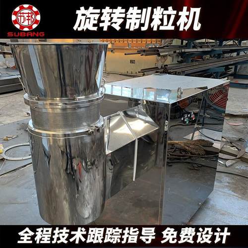 板蓝根颗粒旋转制粒机 冲剂颗粒造粒机速溶茶粉旋转制粒机 - 图0