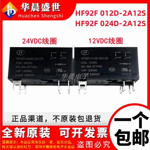 原装宏发继电器 HF92F-024D 012D-2A12S 2A11F 2C22 2A22S 6脚VDC - 图0