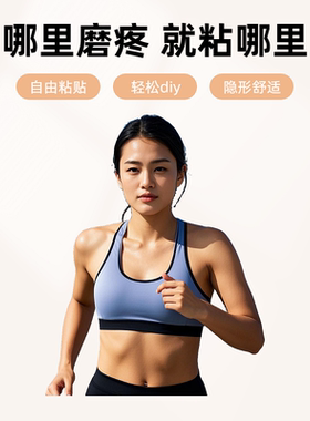 【亲肤柔软】大腿防磨贴透明隐形
