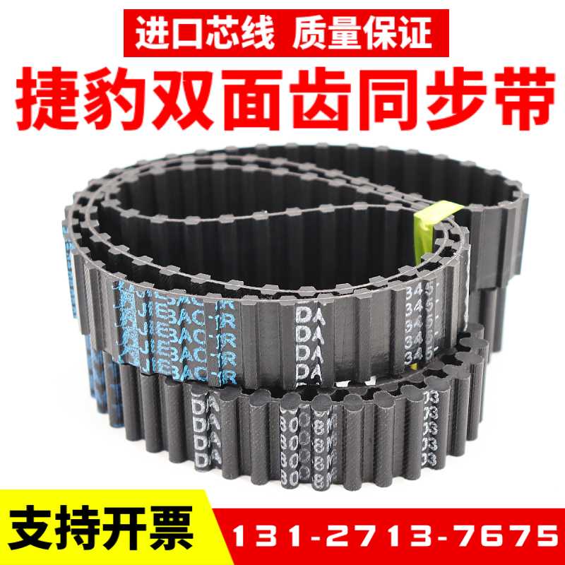双面齿DA同步带D8M1872/1880/1888/1896/1904/1936/1912皮带 - 图1