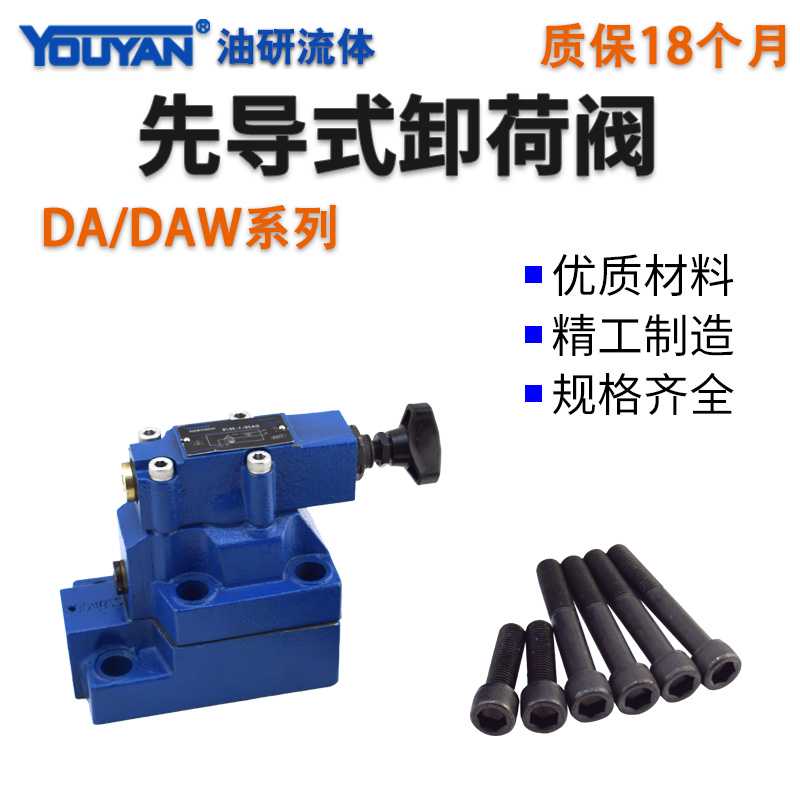 DA20-2-50/160/315液压阀DAW20B先导式DA10-1-30/80卸荷阀DAW1 - 图0