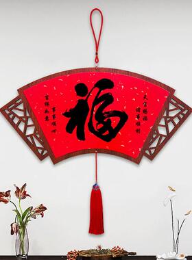 福字中国结入户门挂件新中式玄关客厅花鸟国画挂饰饭厅书房装饰画