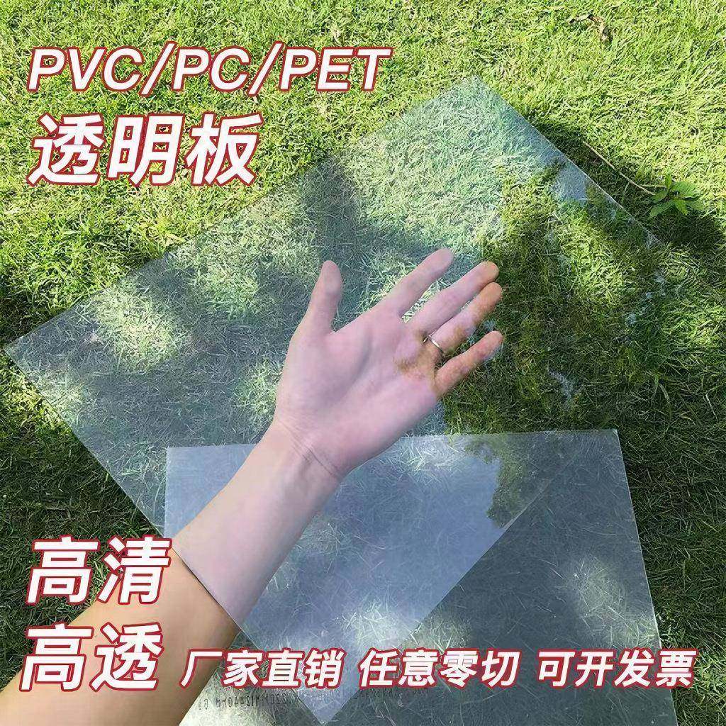 PVC板高透明塑料片印刷硬片材卷膜PC耐力板PET高透明保护膜加工,淘宝优惠券,粉丝福利购,淘宝优惠卷