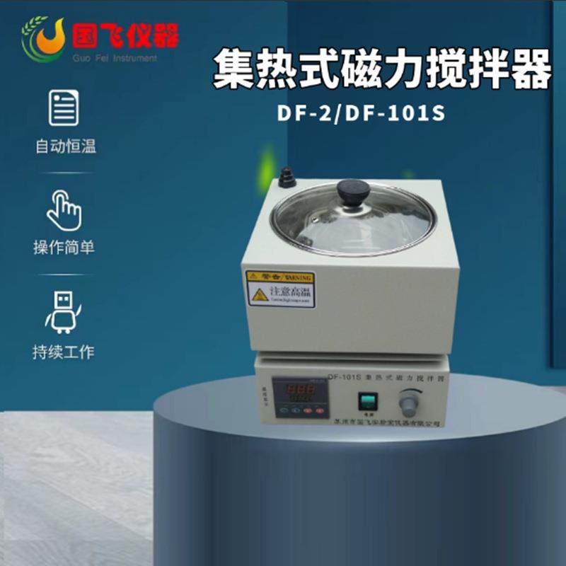 仪器DF-2/101S集热式磁力搅拌水浴锅实验室搅拌油浴锅,淘宝优惠券,粉丝福利购,淘宝优惠卷