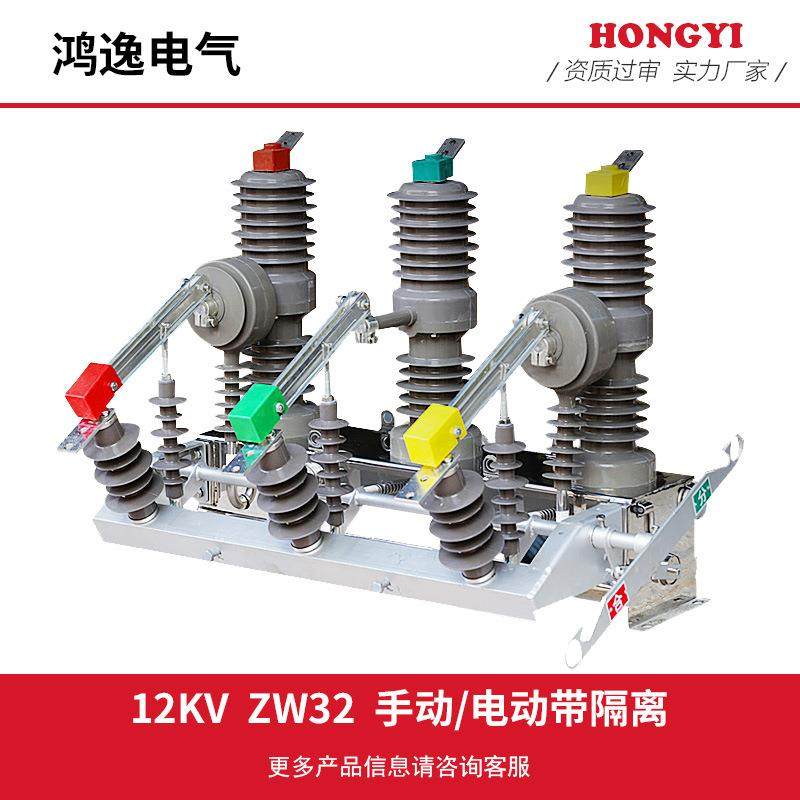 高压真空断路器ZW32-12/630A手动电动带隔离户外柱上开关10KV,淘宝优惠券,粉丝福利购,淘宝优惠卷