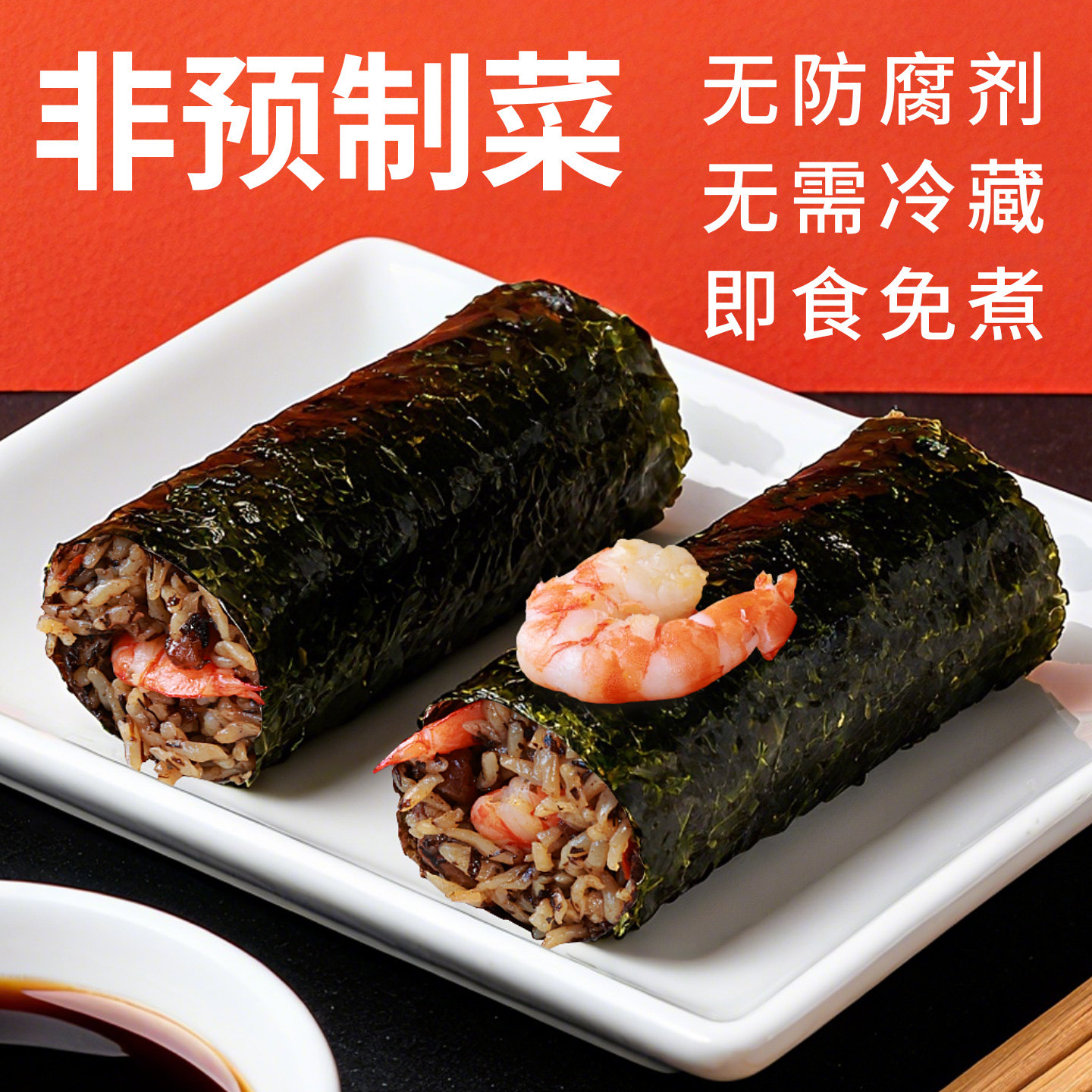 【非预制菜】有范先生虾仁点心寿司即食免煮饭团海苔寿司卷食品,淘宝优惠券,粉丝福利购,淘宝优惠卷