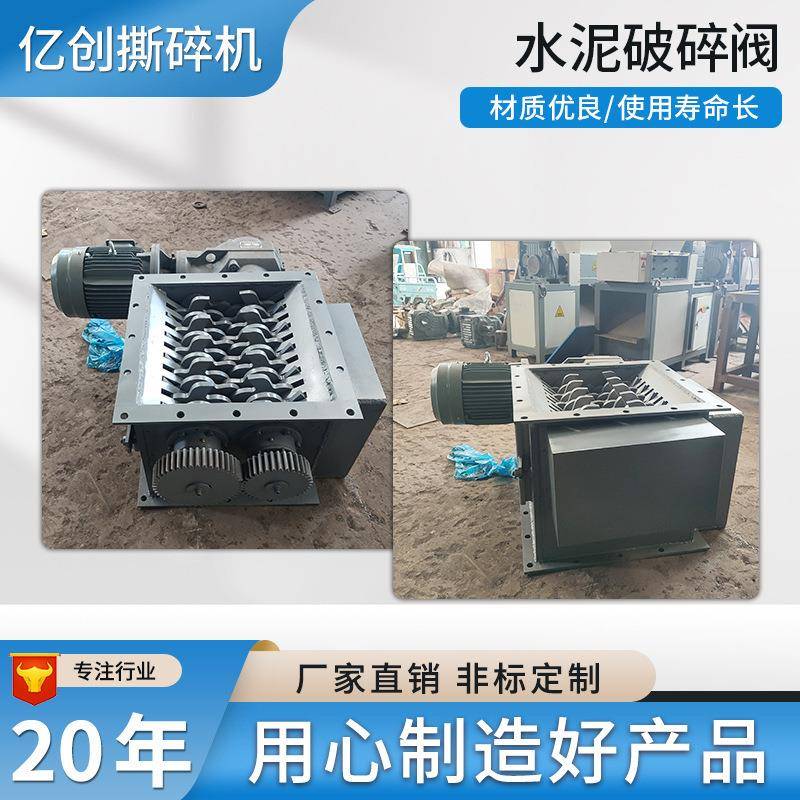 Cement crushing valve double shaft brick cement tile large small shredder crushing cement shredder chassis