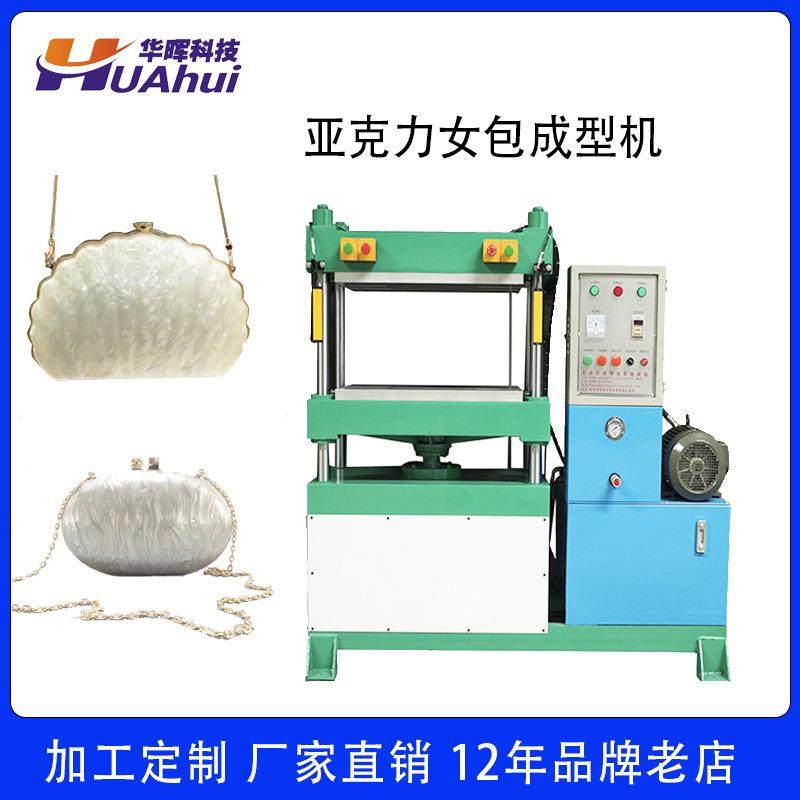 东莞亚克力贝壳鲨鱼宴会女包冷热压成型机eva箱包冷压热压压模机,淘宝优惠券,粉丝福利购,淘宝优惠卷