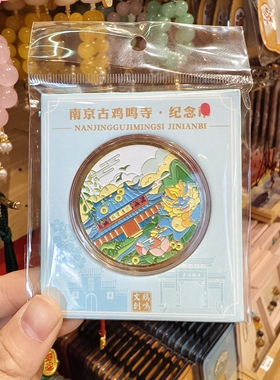 南京鸡鸣代寄春夏秋冬系列小纪念品文创纪念品