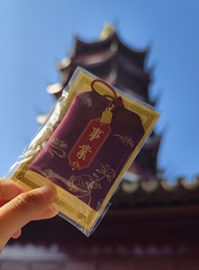 南京鸡鸣代寄事业香包福袋香囊挂件事业蒸蒸日上送家人朋友礼物
