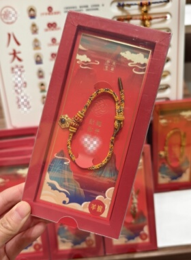 南京鸡鸣代寄生肖款手绳结手串精致手绳男生女生通用正品代请