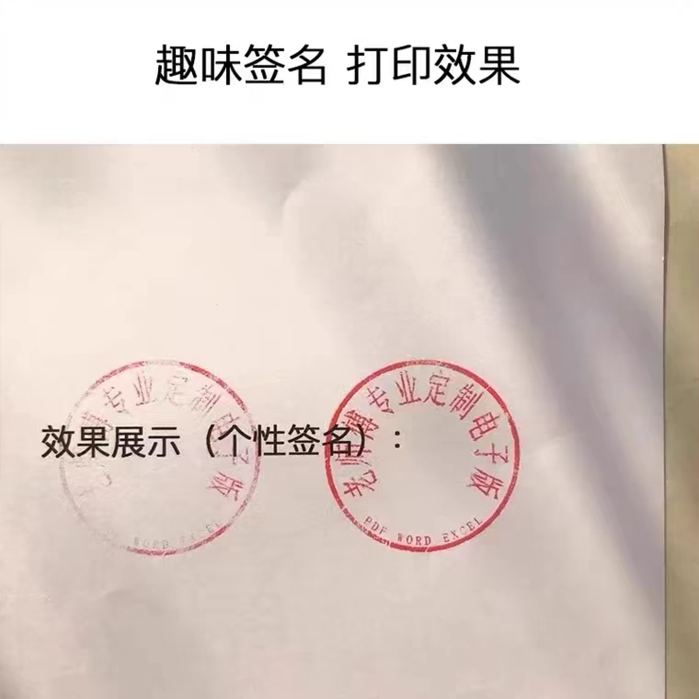 电子盖印章印鉴签名镂空提取实印图透明扣盖印PNG无背景word文档 - 图2