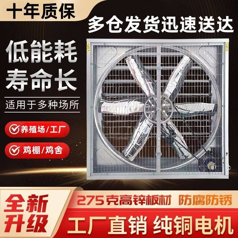 养猪场鸡舍鸡棚工厂车间纯铜电机养殖场排气负压风机大功率换气扇 - 图1