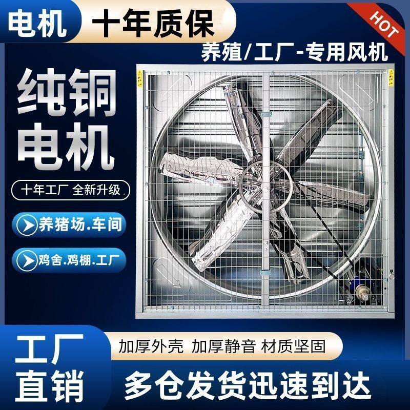 养猪场鸡舍鸡棚工厂车间纯铜电机养殖场排气负压风机大功率换气扇 - 图0