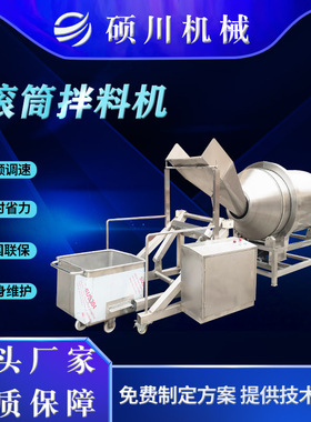 酱菜加工搅拌机 梅干菜榨菜笋丝滚筒拌料机 麻辣鱼仔混合拌料设备