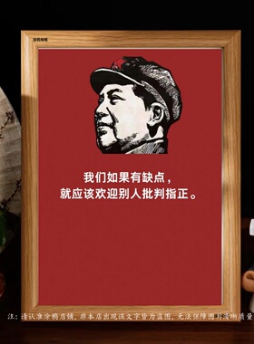 毛主席画像语录励志相框摆件