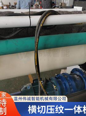温州伟诚机械压纹横切一体机纸张薄膜卷筒纸自动横切机设备