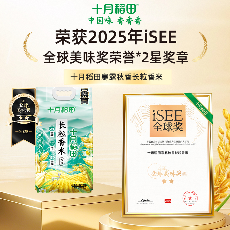 October rice field cold dew autumn fragrant long-grain fragrant rice 5kg