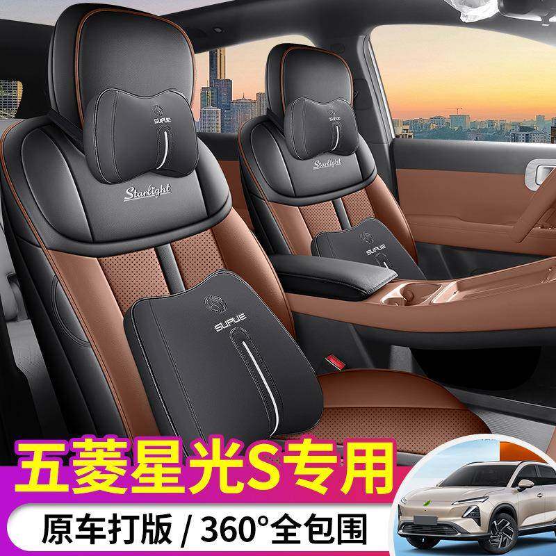 2024款五菱星光S专用汽车座套四季全包围坐垫皮革透气座椅套垫,淘宝优惠券,粉丝福利购,淘宝优惠卷