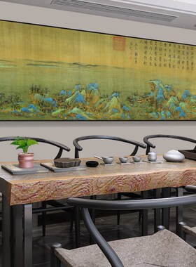 千里江山图挂画茶室背景墙山水画客厅装饰画办公室十大名画字画