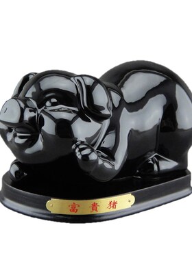 陶瓷黑猪摆件招财风水镇宅补角黑色生肖猪摆件摆设瓷器装饰工艺品