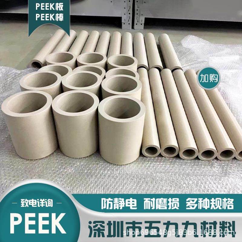 新料PEEK板德国劳士领PEEK棒本色PEEK管恩欣格防静电黑色PEEK板,淘宝优惠券,粉丝福利购,淘宝优惠卷