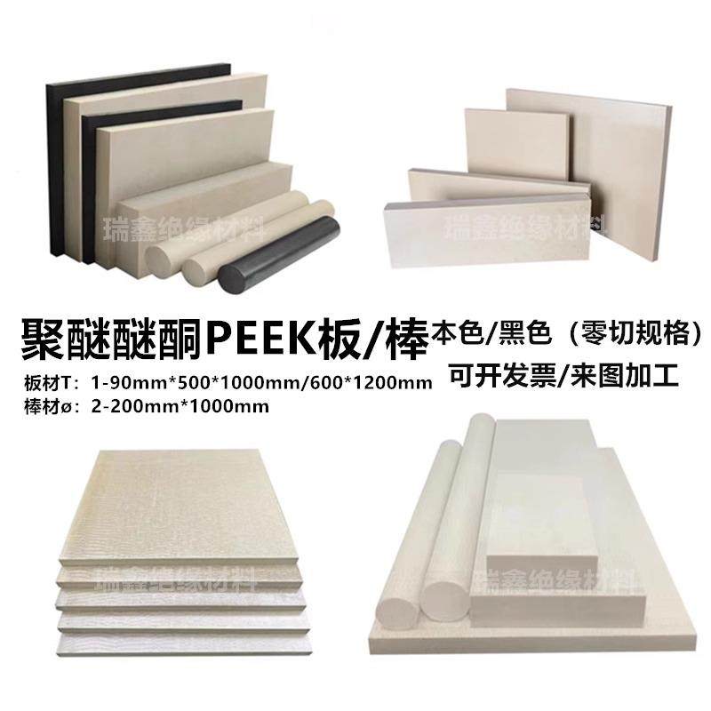 .进口PEEK棒PPS板材耐高温塑料板本色黑色PEEK圆棒加工CNC零件定,淘宝优惠券,粉丝福利购,淘宝优惠卷