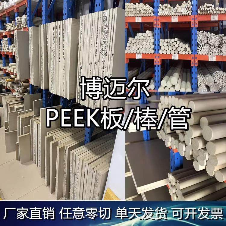 .本色peek板peek棒进口黑色防静电ESD聚醚醚酮peek管材料pps板,淘宝优惠券,粉丝福利购,淘宝优惠卷