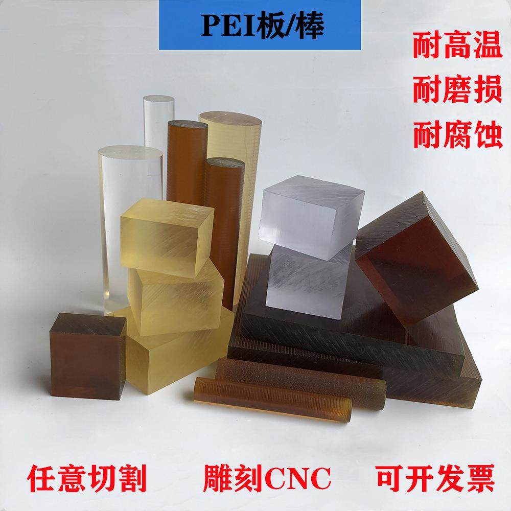 .PEI板 琥珀色PEI板棒 聚醚酰亚胺 PEI棒pps板棒ppsu棒peek板POM,淘宝优惠券,粉丝福利购,淘宝优惠卷