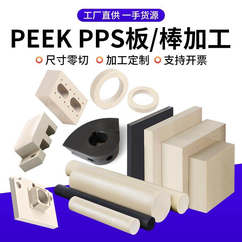 .本色PEEK板材 耐高温聚醚醚酮圆棒PPS板黑色防静电peek实心棒零,淘宝优惠券,粉丝福利购,淘宝优惠卷
