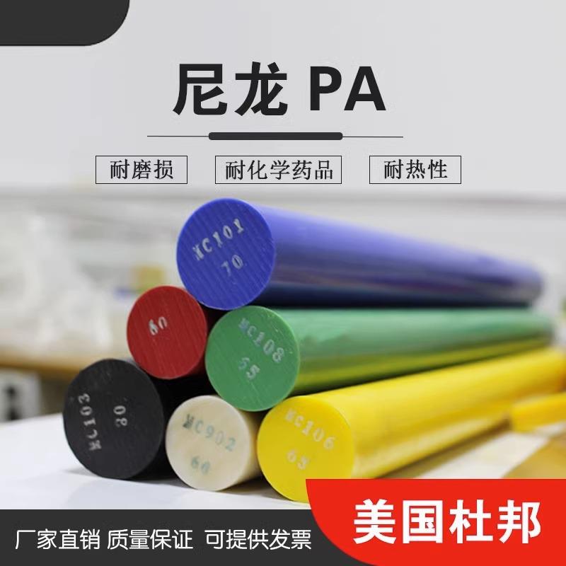 .超高分子量聚乙烯板进口黑白绿色upe板加工耐磨蓝色PA66尼龙棒板 - 图1