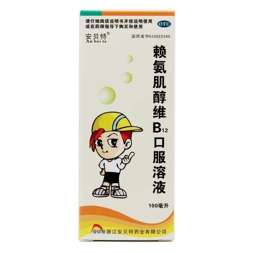 安贝特 赖氨肌醇维B12口服溶液100ml*1瓶/盒食欲缺乏生长发育不良 - 图0