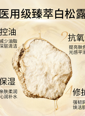 医美可用氨基酸控油祛痘洁面乳