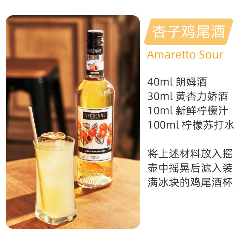 维布伦尼黄杏味力娇酒低度甜酒酒吧鸡尾酒调酒法国进口基酒700ml - 图1