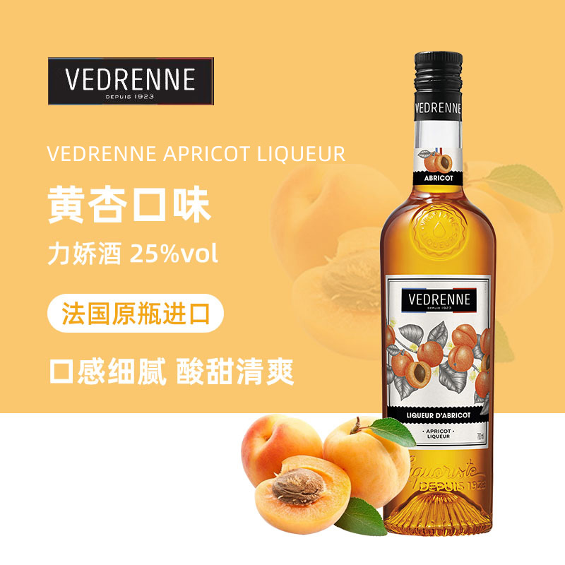 维布伦尼黄杏味力娇酒低度甜酒酒吧鸡尾酒调酒法国进口基酒700ml - 图2