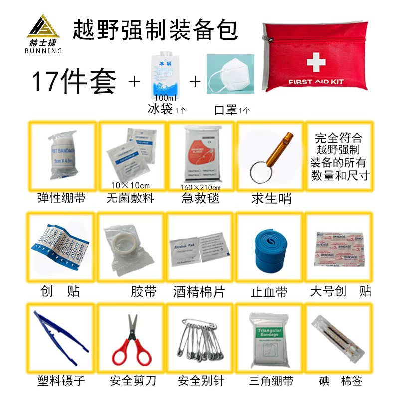 15/17件套应急徒步越野跑强制装备地震野营急救包救生毯保温毯