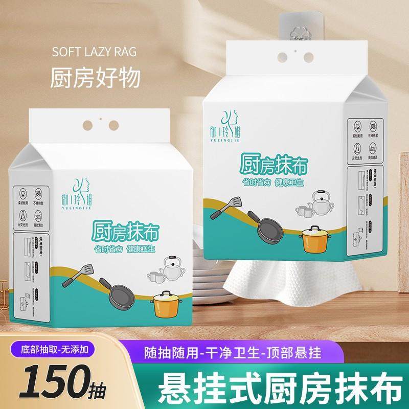 御玲姐厨房抹布擦手纸悬挂抽取式去油吸水懒人一次性洗碗布150抽,淘宝优惠券,粉丝福利购,淘宝优惠卷