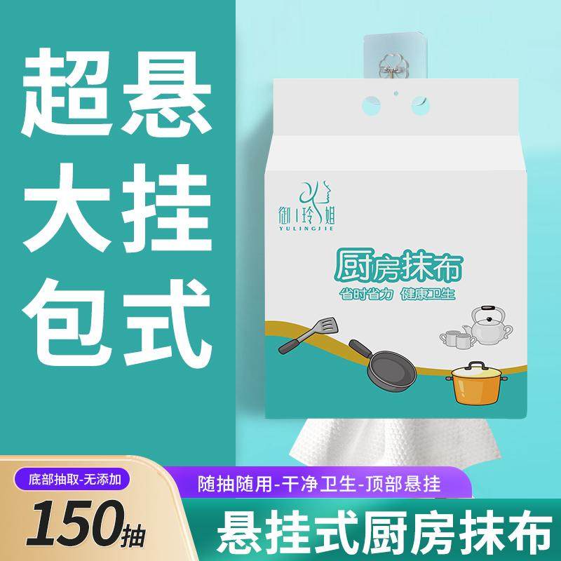 御玲姐厨房抹布擦手纸悬挂抽取式去油吸水懒人一次性洗碗布150抽,淘宝优惠券,粉丝福利购,淘宝优惠卷