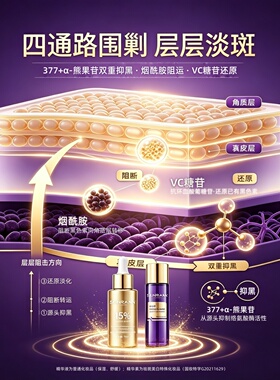 姗拉娜氨甲环酸祛斑美白精华套装