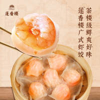 任选7件莲香楼广式早茶