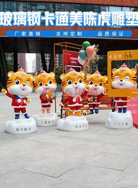 春节虎年卡通吉祥物2022新年春节商场美陈摆件喜庆贺岁玻璃钢雕塑