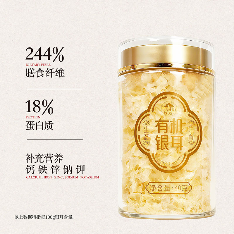 子归山有机银耳免洗方便冲泡银耳软糯香甜早餐即食干货
