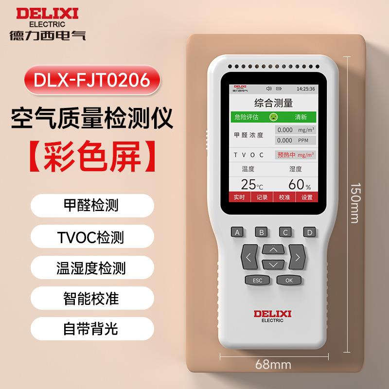 德力西甲醛自测仪家用空气质量检测仪高精度新房测甲醛TVOC检测器 - 图2